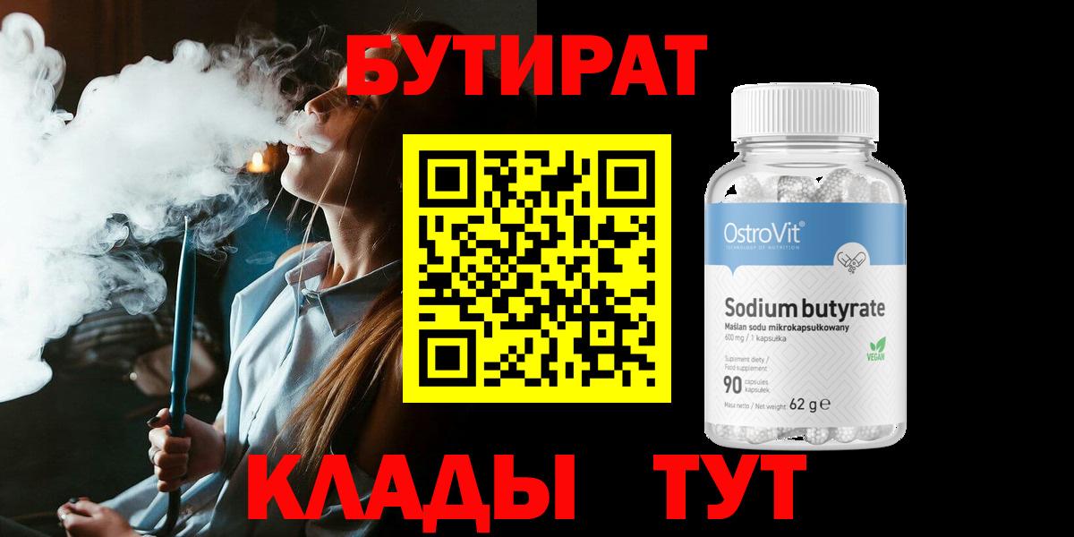 БУТИРАТ вода Усть-Джегута