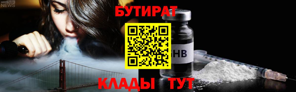 Усть-Джегута  БУТИРАТ вода  Бутират  Вход с VPN 