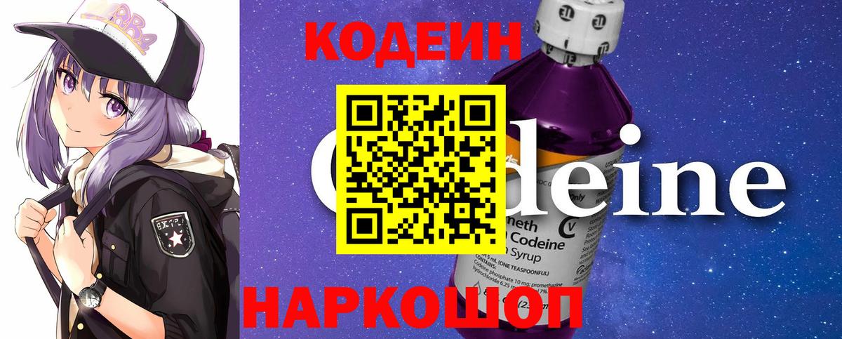 Кодеиновый сироп Lean Purple Drank Усть-Джегута