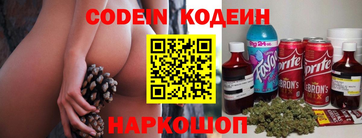 Кодеиновый сироп Lean Purple Drank  Вход с VPN  Усть-Джегута 