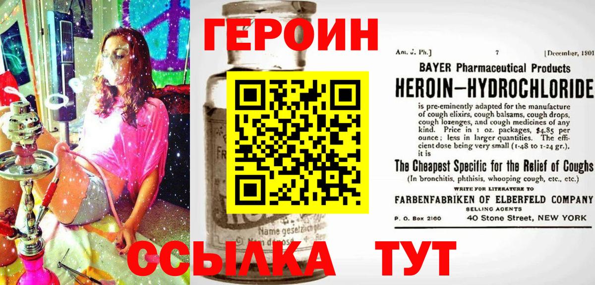 Героин хмурый Усть-Джегута