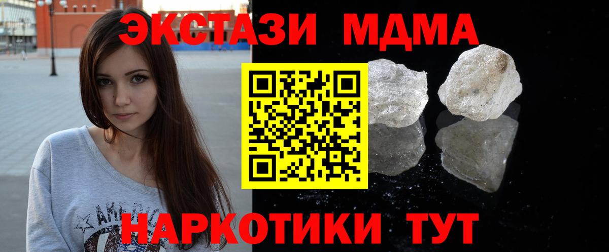MDMA кристаллы  Вход с VPN  МДМА кристаллы  MDMA  Усть-Джегута 